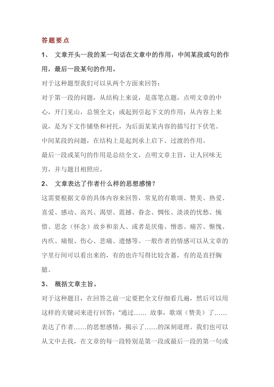 初中語文閱讀理解答題要點_第1頁