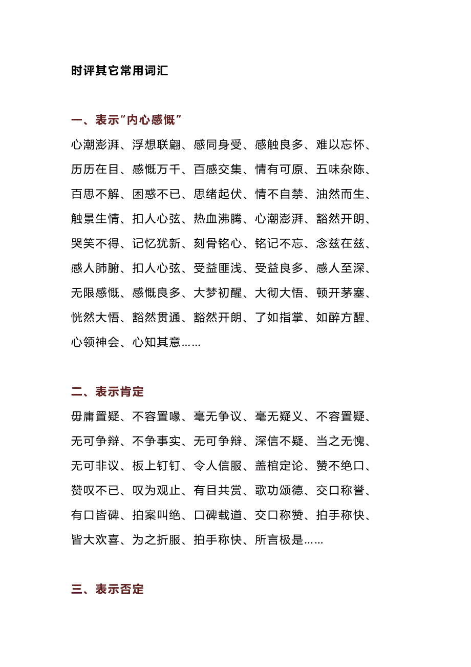 初中語(yǔ)文作文素材：時(shí)評(píng)其它常用詞匯_第1頁(yè)