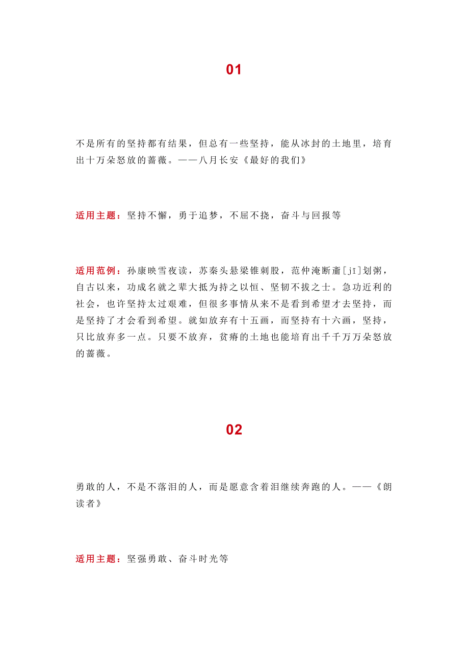 初中語文作文素材：10個落筆即驚艷的高分作文金句名言_第1頁