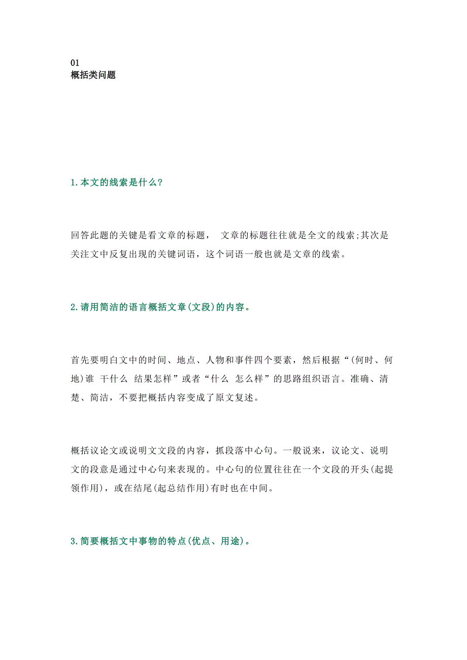 初中語(yǔ)文現(xiàn)代文閱讀16個(gè)?？碱}+答題模板_第1頁(yè)