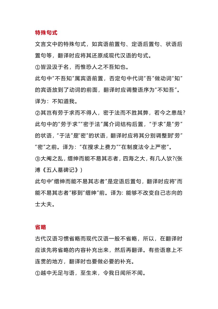 初中語文文言文翻譯的六個注意點_第1頁