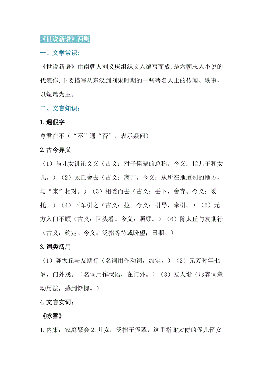 初中語文7年級課內(nèi)文言文知識梳理_第1頁