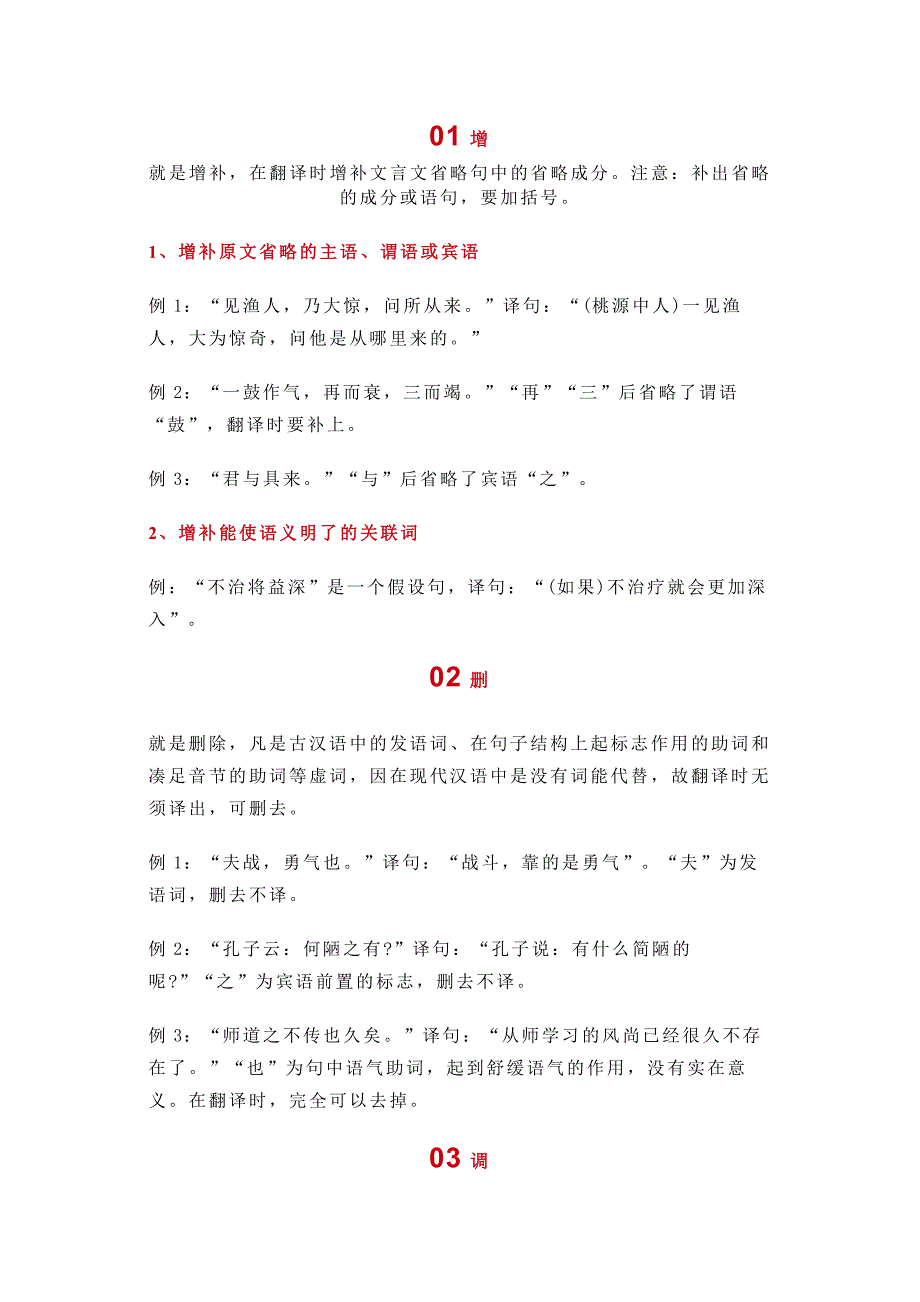 初中語(yǔ)文文言文翻譯10大方法_第1頁(yè)