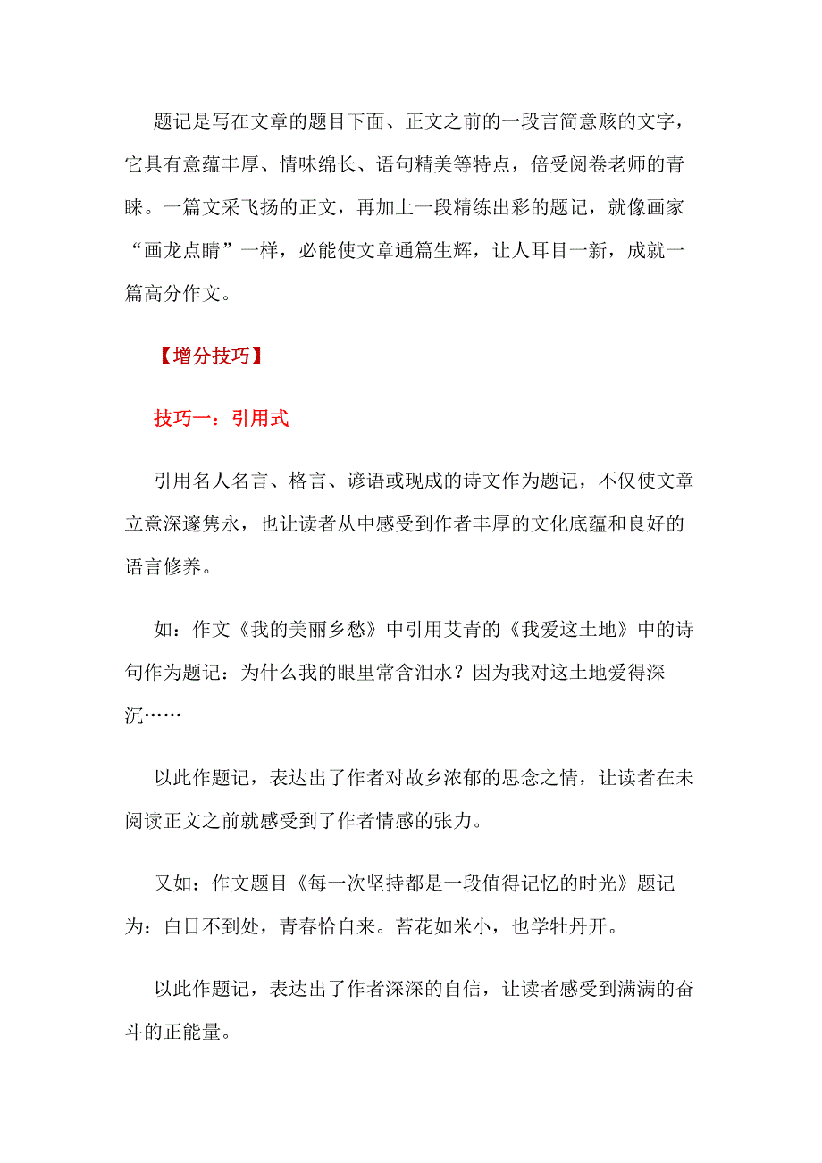 初中語文作文指導(dǎo)：巧用題記寫作文_第1頁