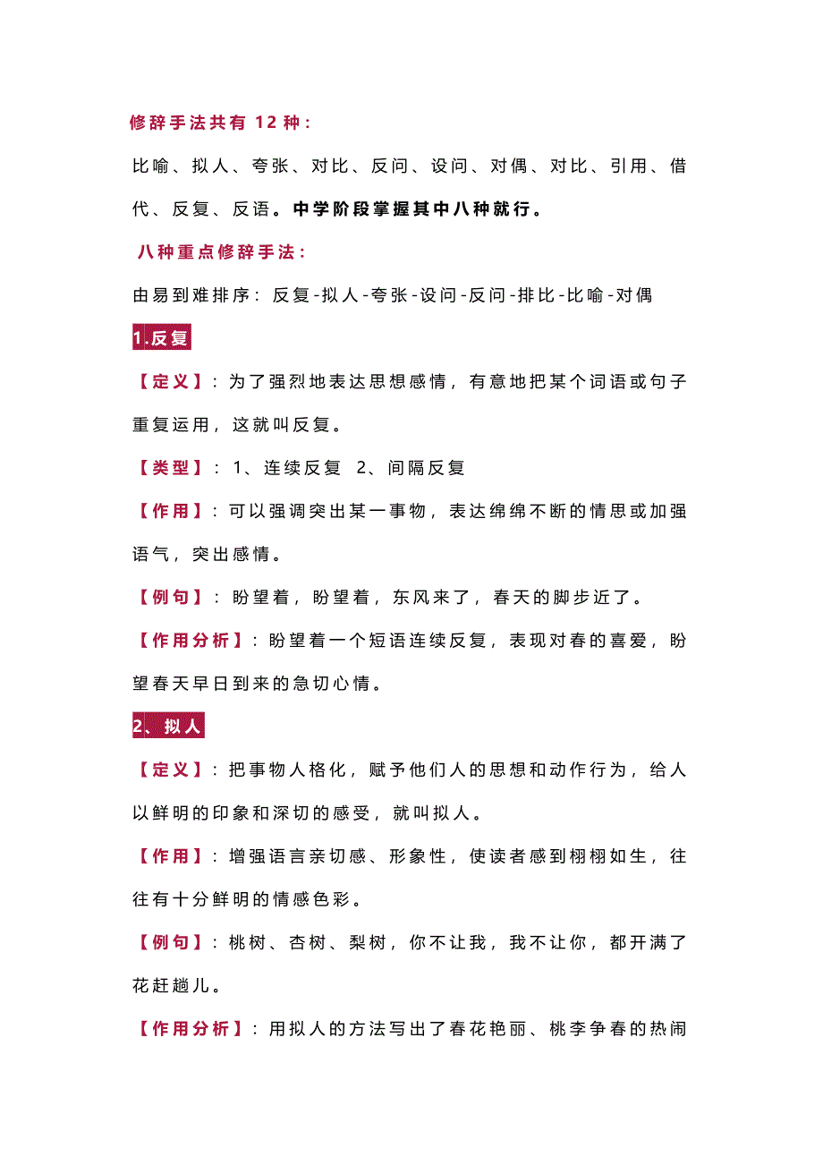 初中語(yǔ)文考試?？嫉陌朔N修辭手法_第1頁(yè)