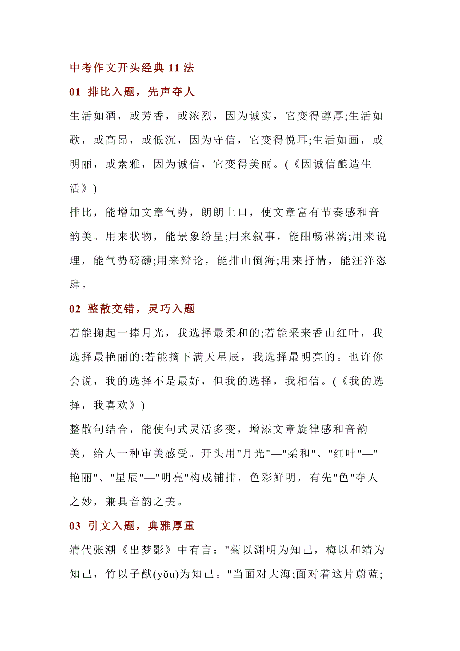 初中語文作文開頭經(jīng)典11法_第1頁