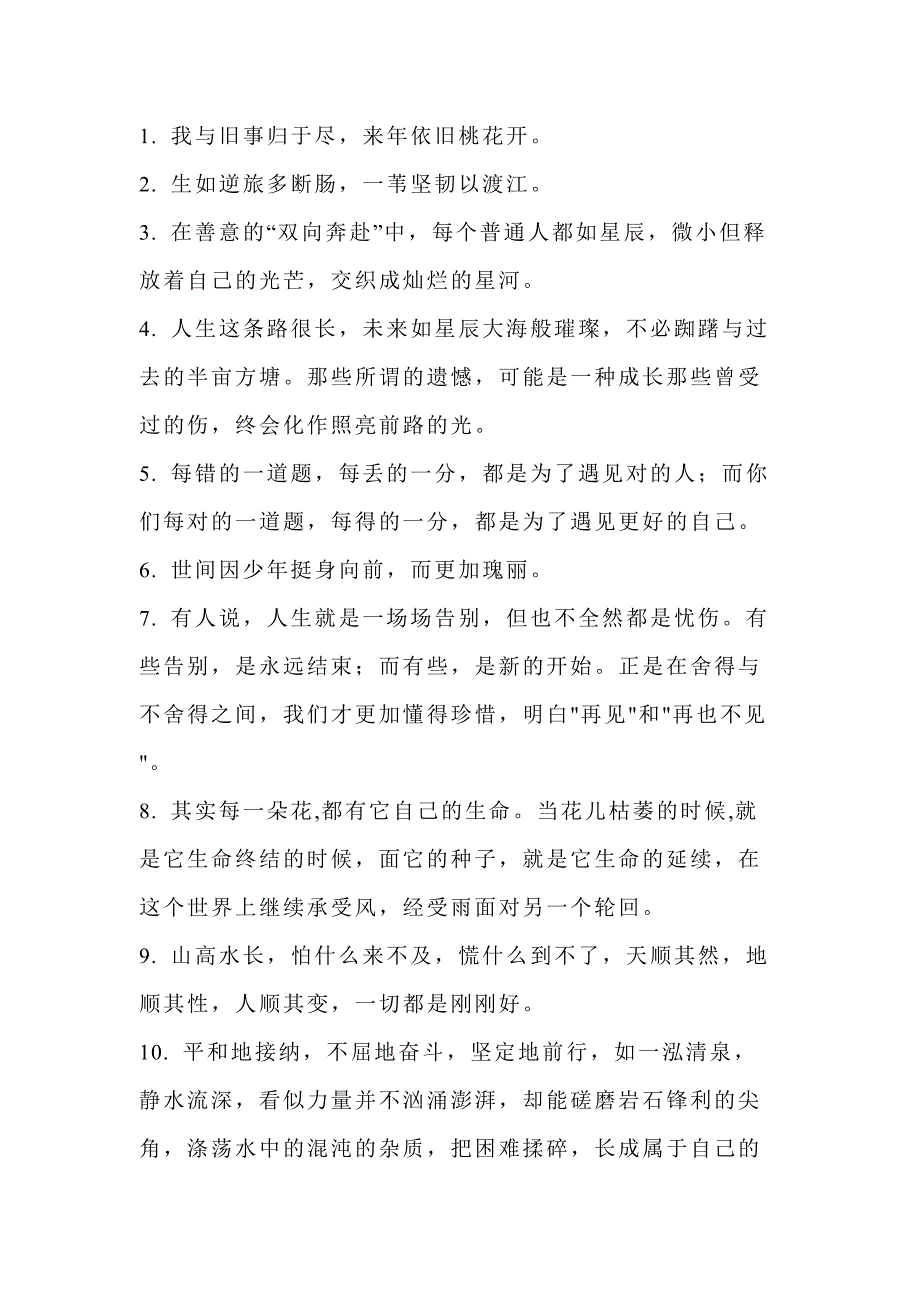 初中語文作文素材之30個(gè)經(jīng)典金句_第1頁