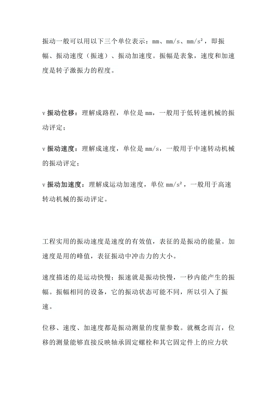 機(jī)械培訓(xùn)課件：測(cè)振儀單位的關(guān)系_第1頁(yè)