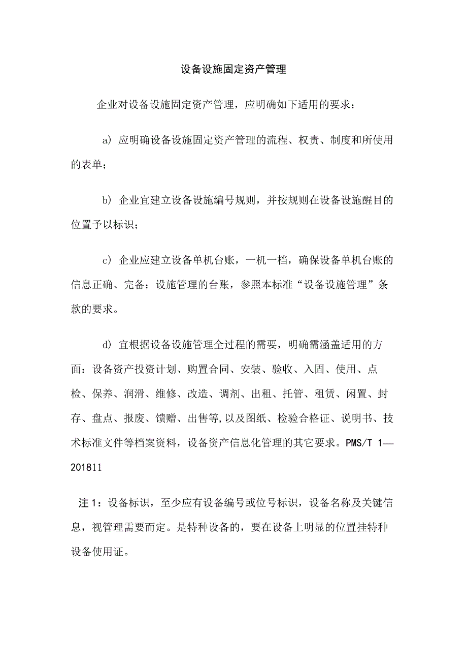 設(shè)備設(shè)施固定資產(chǎn)管理_第1頁