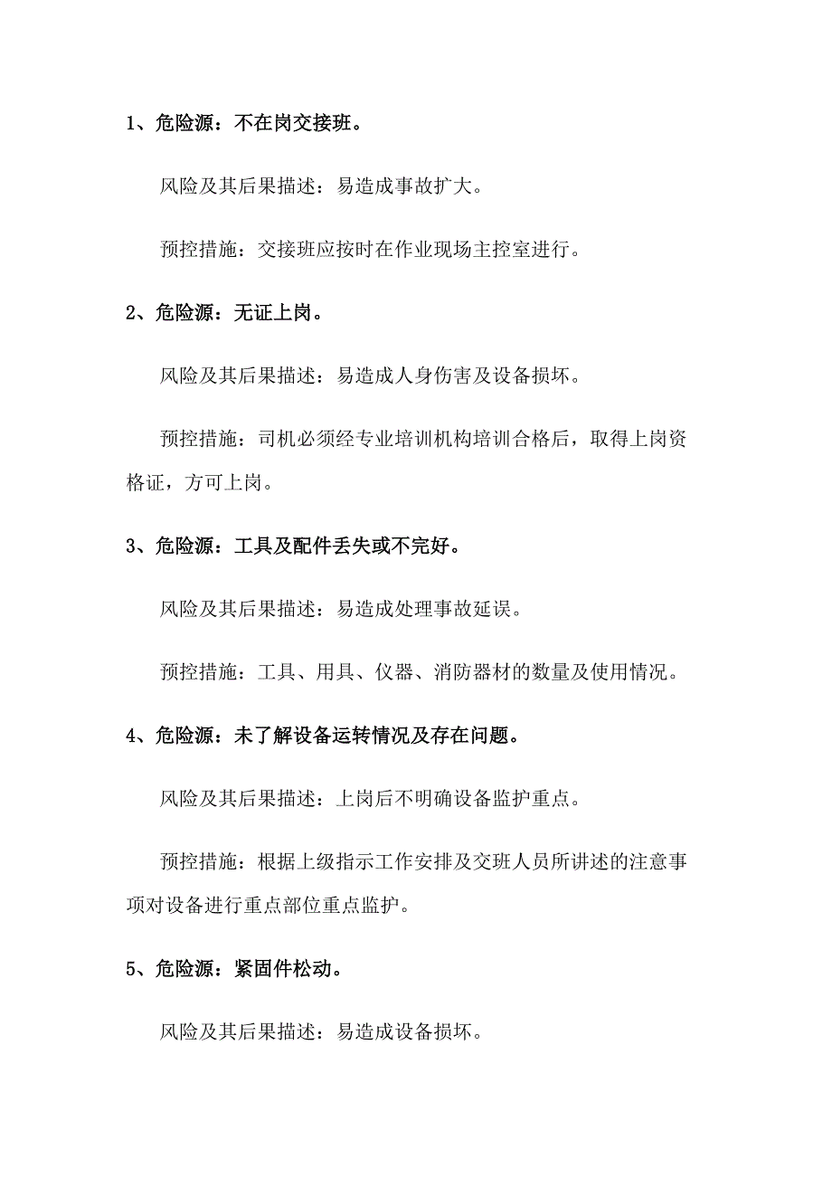 帶式輸送機操作危險源辨識_第1頁