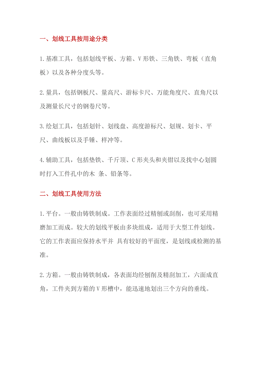 常用劃線工具種類及使用方法_第1頁