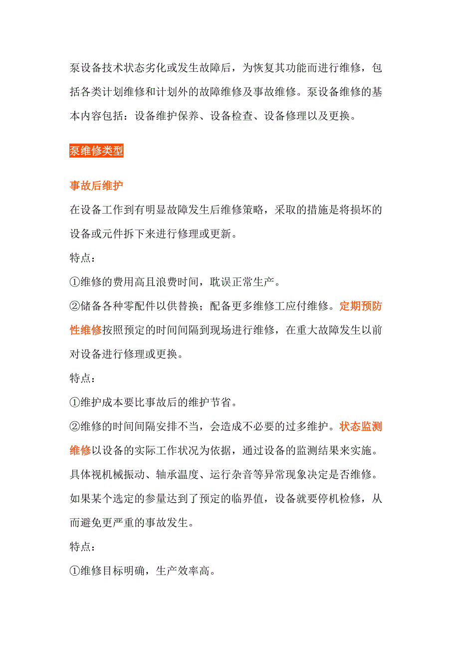 預(yù)防性維修提高機泵設(shè)備運行效率_第1頁