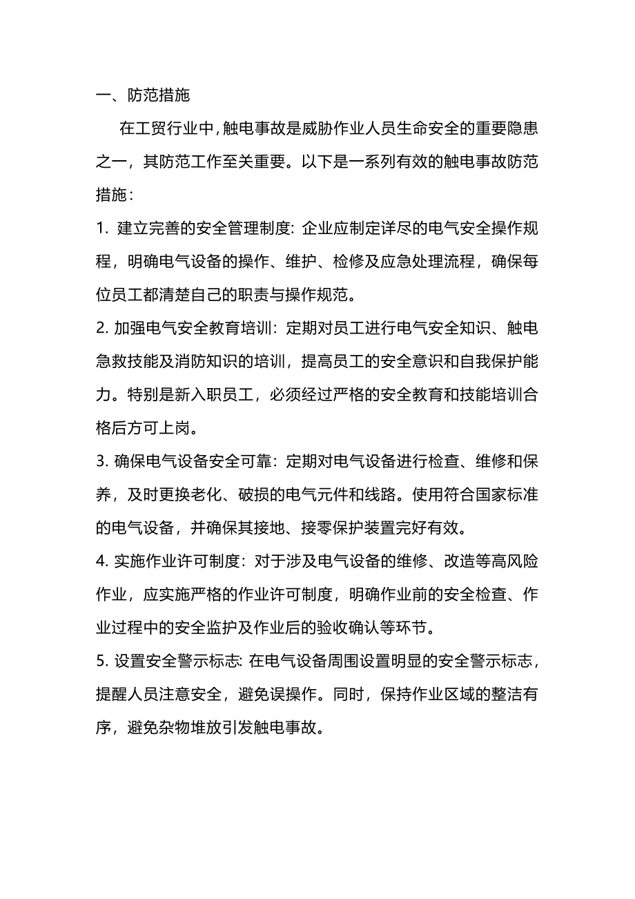 工贸行业触电事故防范指南_第1页