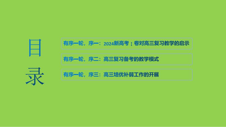 2025屆高考數(shù)學(xué)一輪復(fù)習(xí)策略講座_第1頁