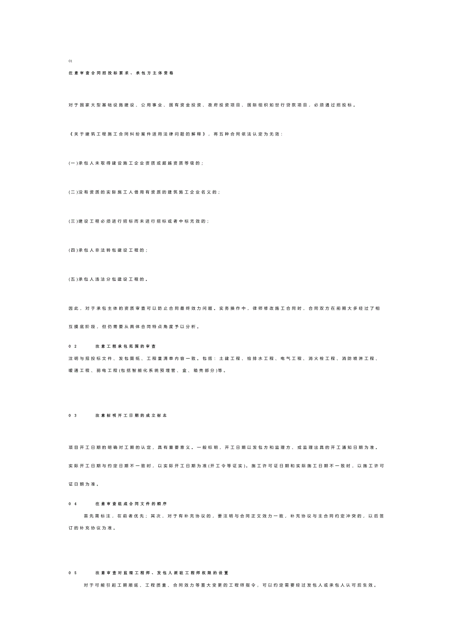 建設(shè)工程施工合同的15個(gè)審查要點(diǎn)_第1頁