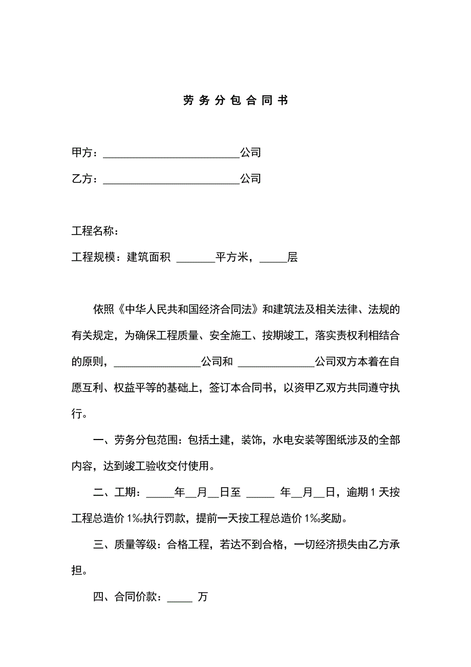 某建筑工地勞務(wù)分包合同書(shū)范文_第1頁(yè)