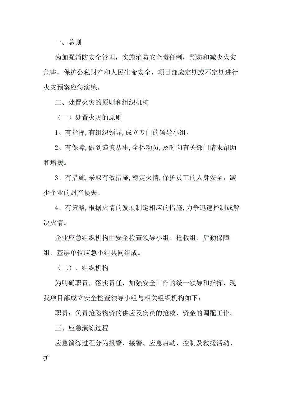 鐵路工程施工現(xiàn)場火災(zāi)應(yīng)急演練方案_第1頁