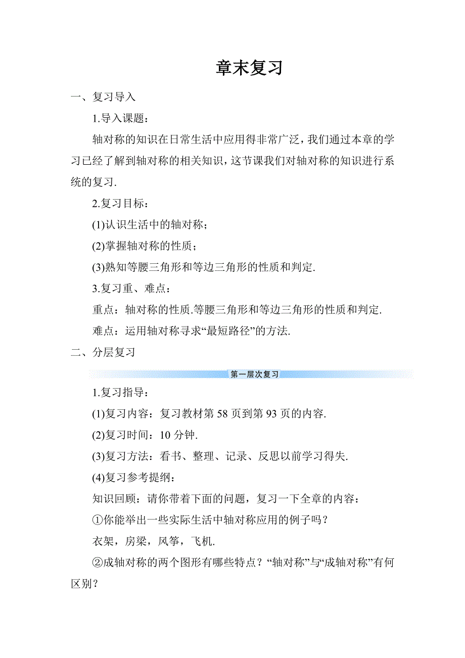 2024～2025学年度八年级数学上册章末复习-(20)教学设计_第1页