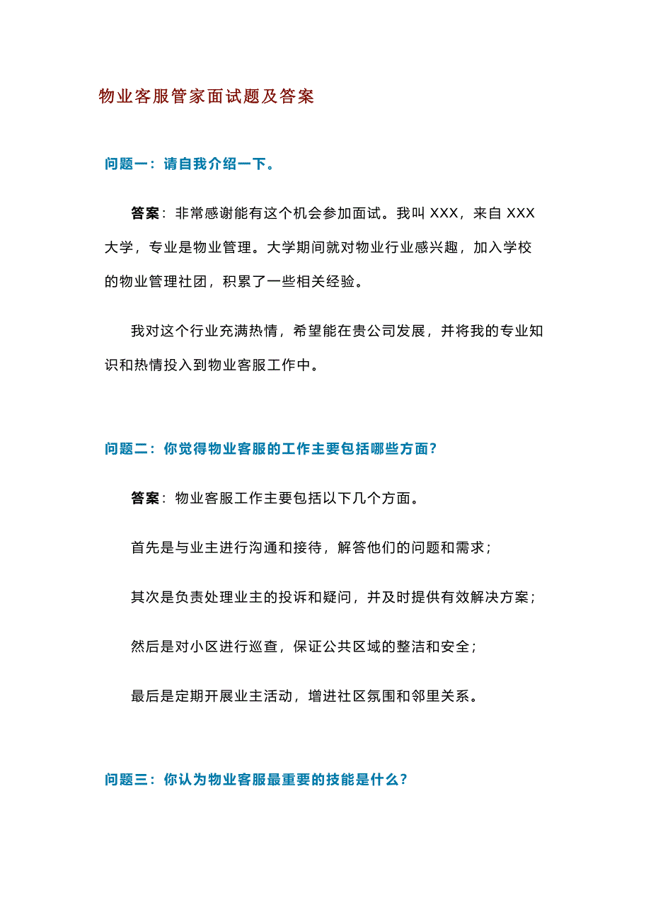 物业客服管家面试题及答案_第1页