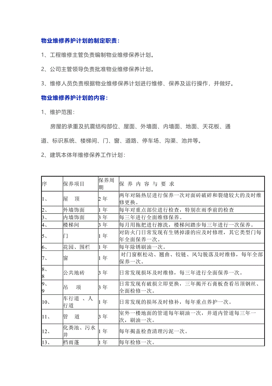 物业工程维修保养工作计划表范文_第1页