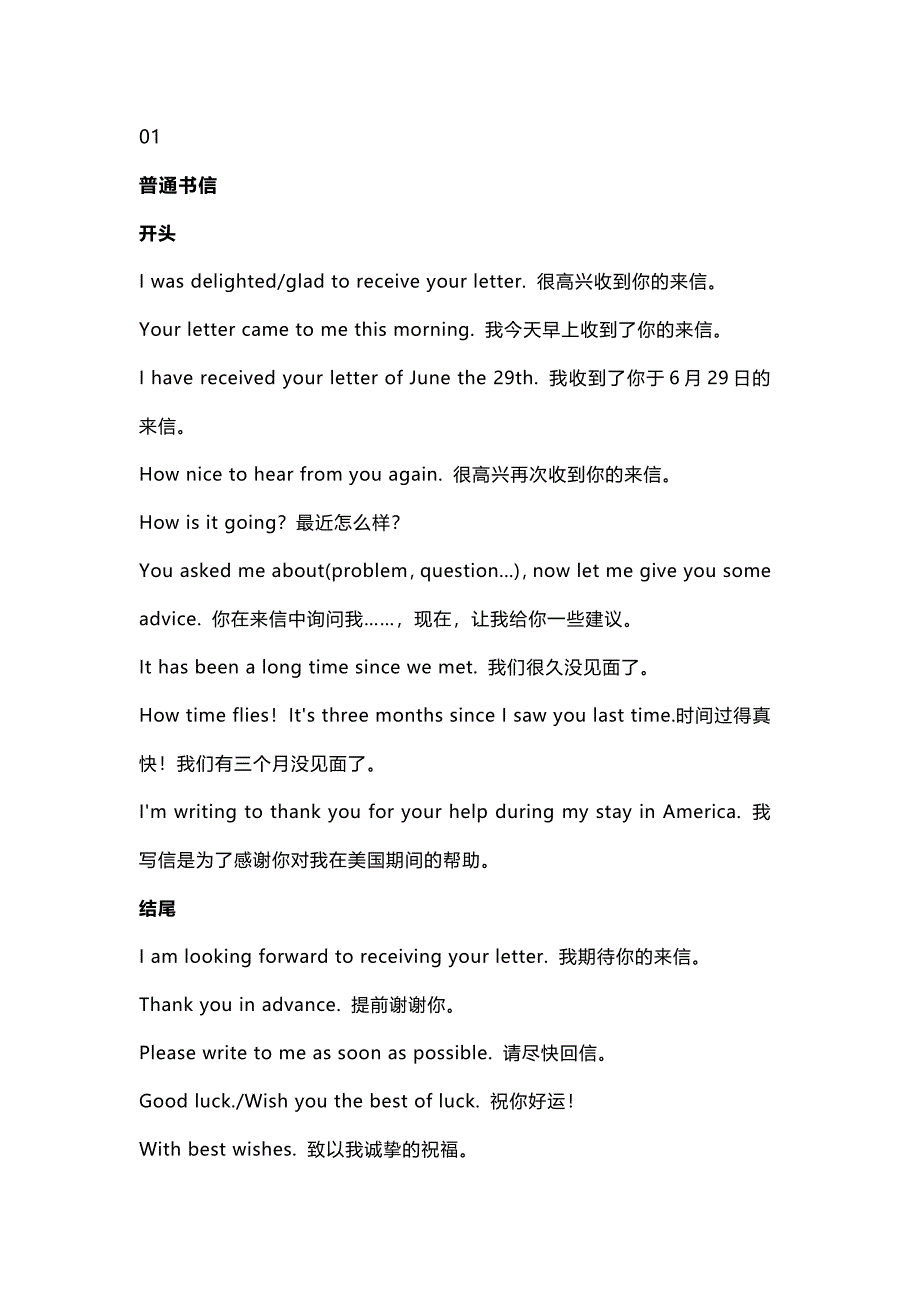 高中英語10大應(yīng)用文常用句型及寫作模板_第1頁