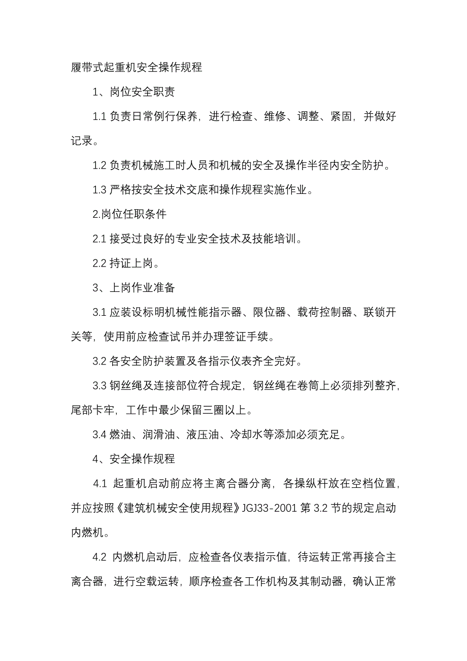 履带式起重机安全操作规程_第1页