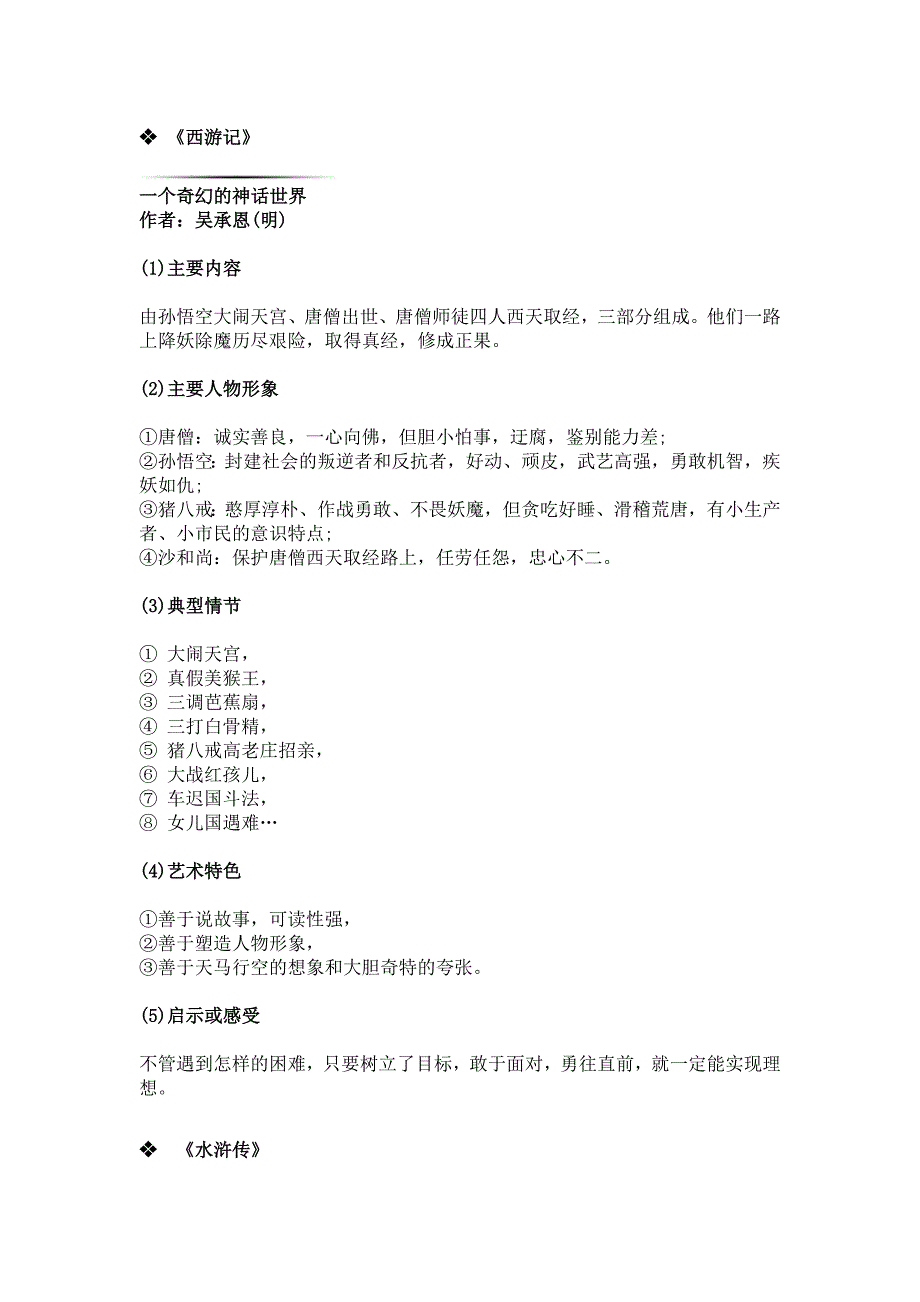 初中语文20本名著导读知识重点汇编_第1页