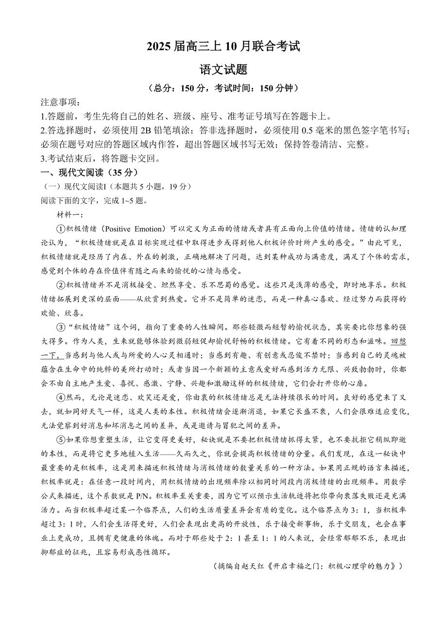 2025届重庆市高三上学期10月联合考试语文试卷[含答案]_第1页