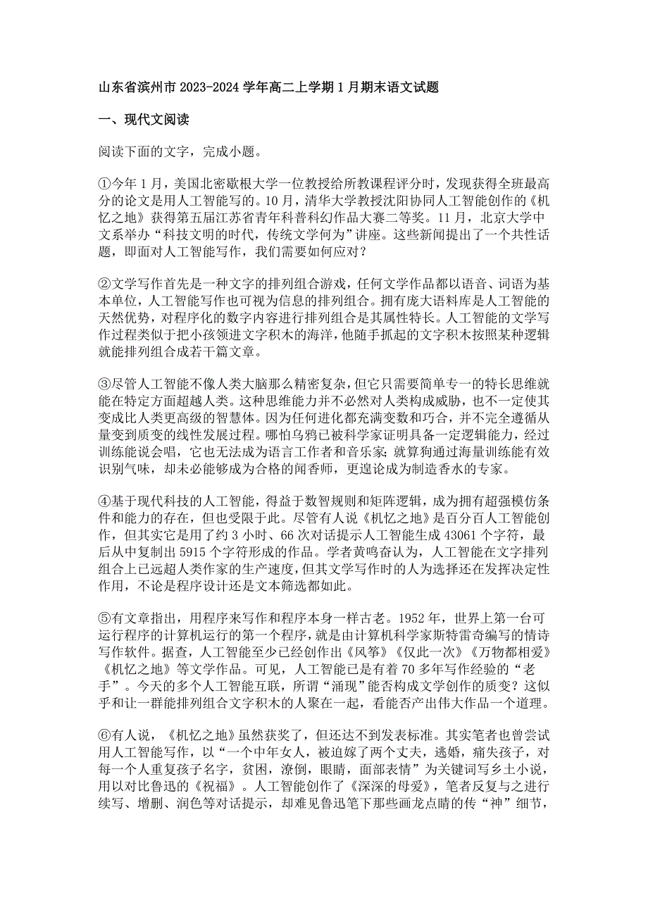 山东省滨州市2023-2024学年高二上学期1月期末语文试题[含答案]_第1页