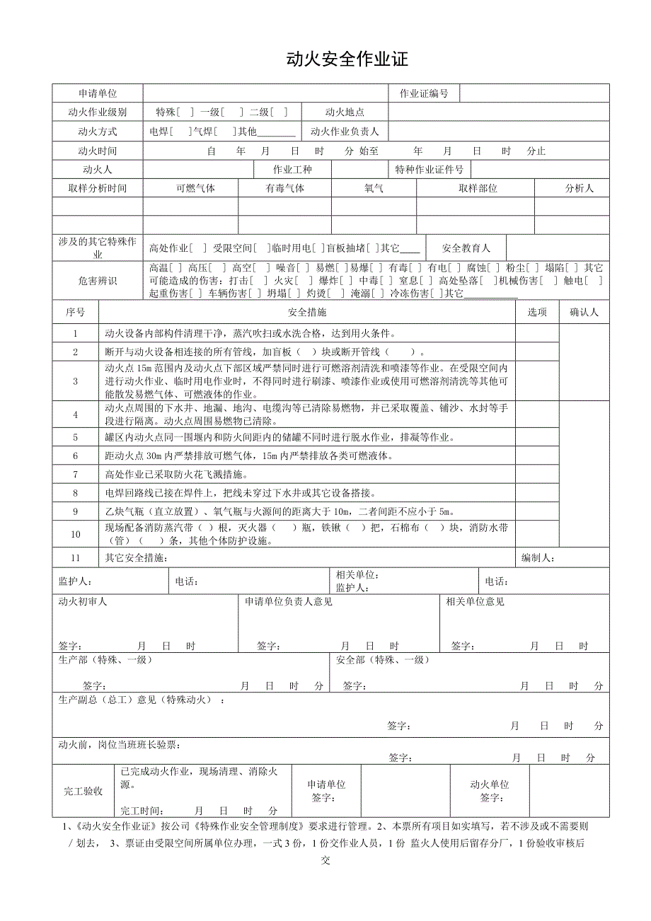 各种岗位作业证_第1页