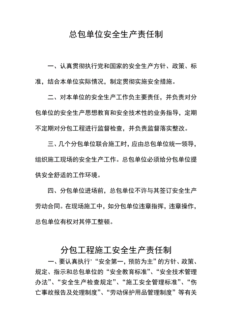 公司各部门安全生产责任制_第1页