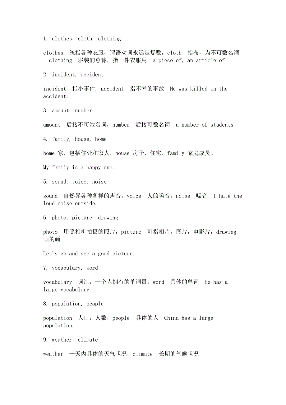 初中英语易错词汇详细辨析_第1页