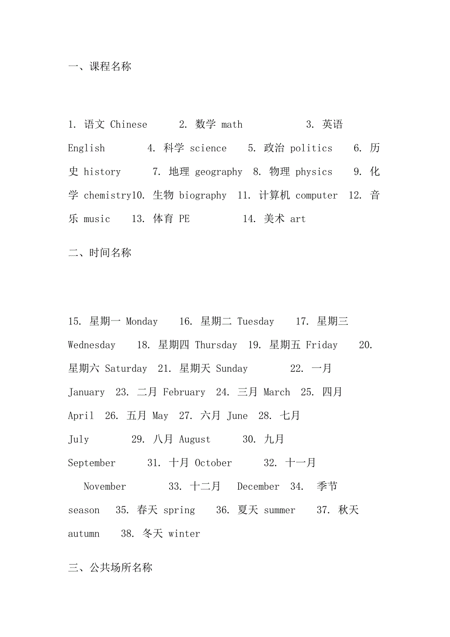 初中英语11类196个基础名词_第1页