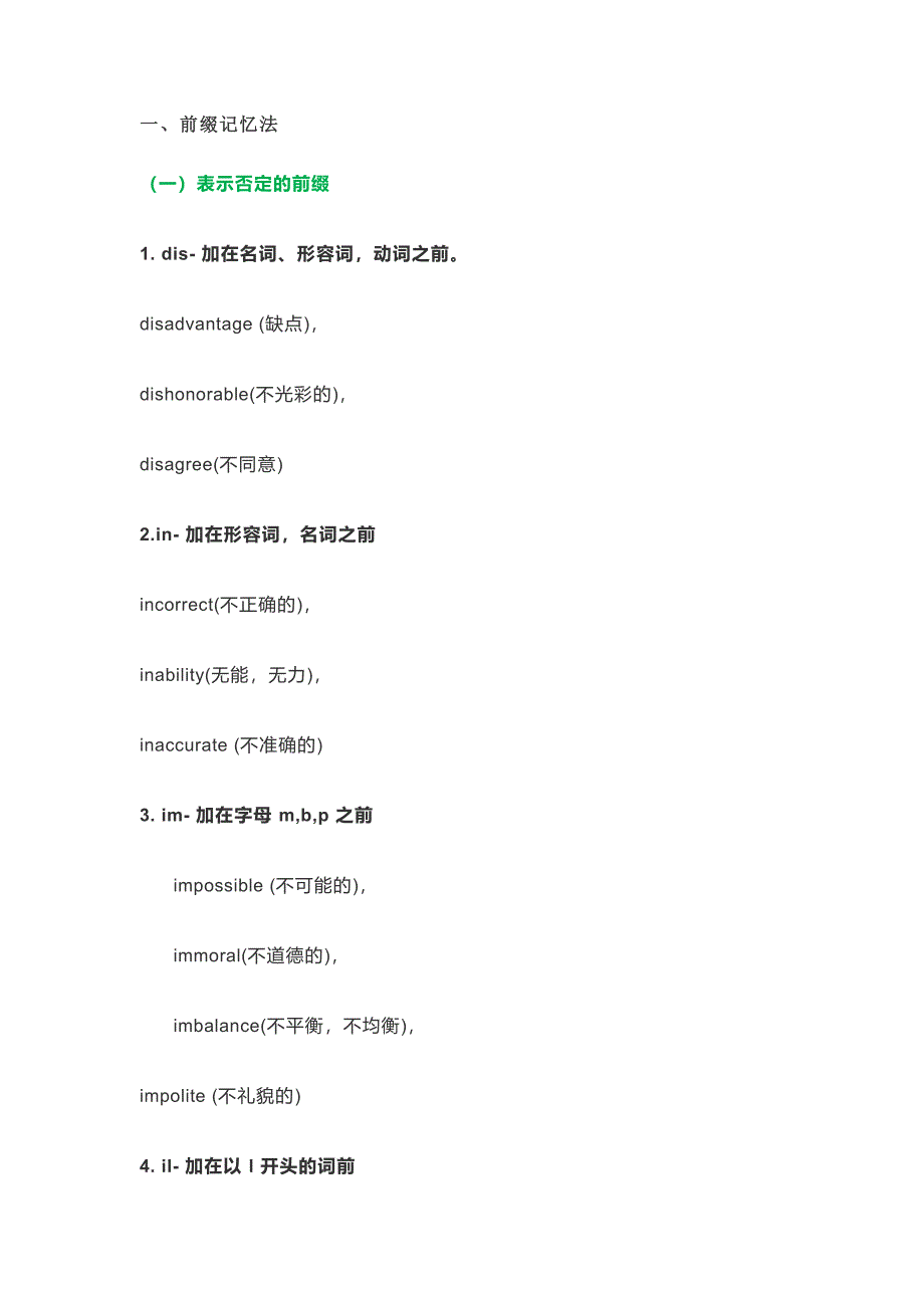 高中英语词根、词缀知识总结_第1页