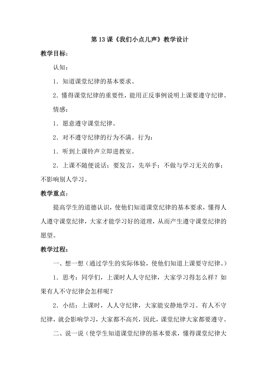 2024版一年级道德与法治上册第单元教学设计_第1页