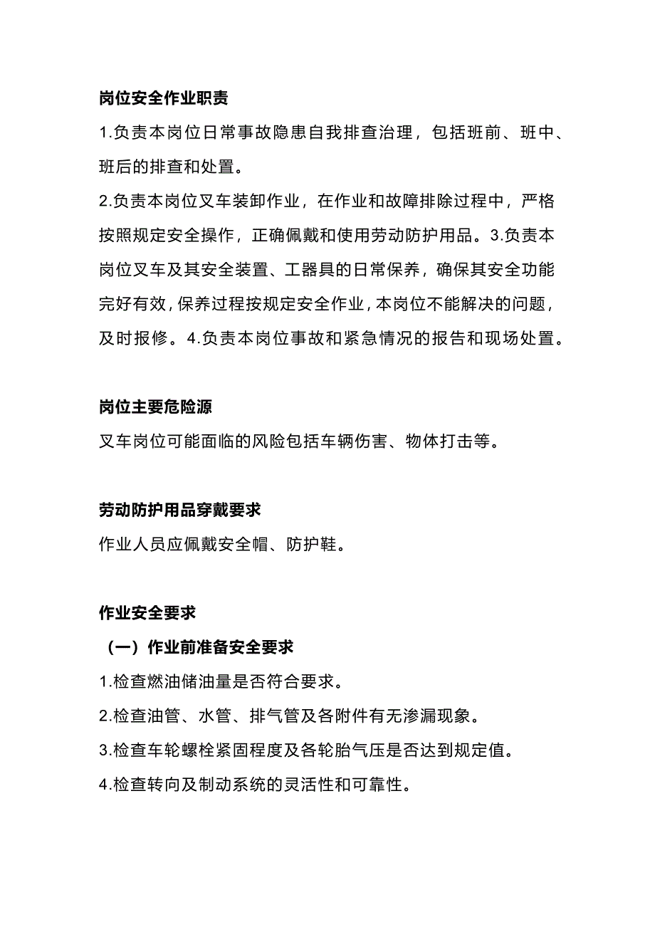 叉车司机岗位安全操作规程_第1页