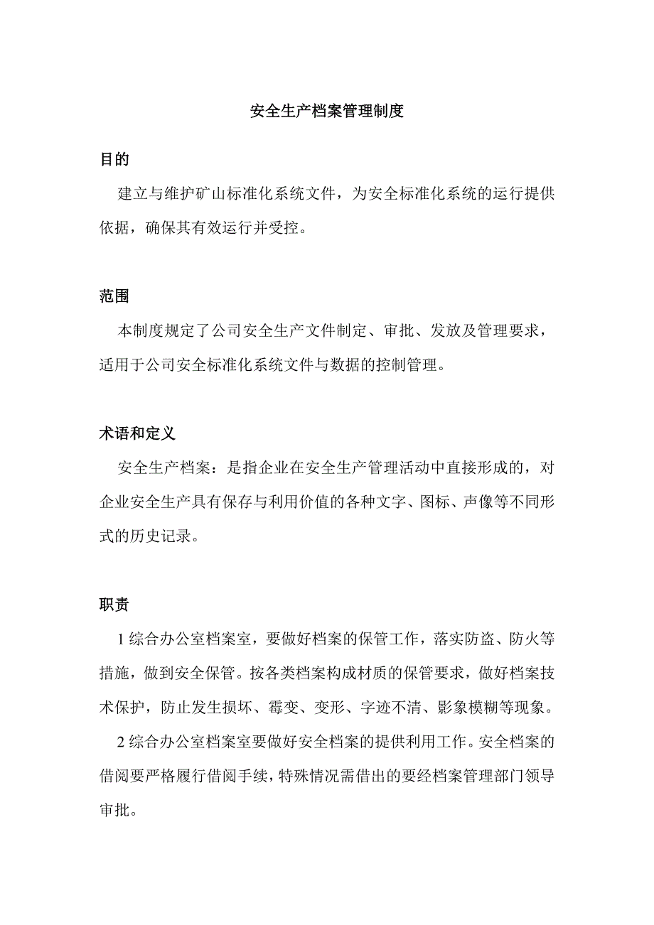 安全生产档案管理制度_第1页