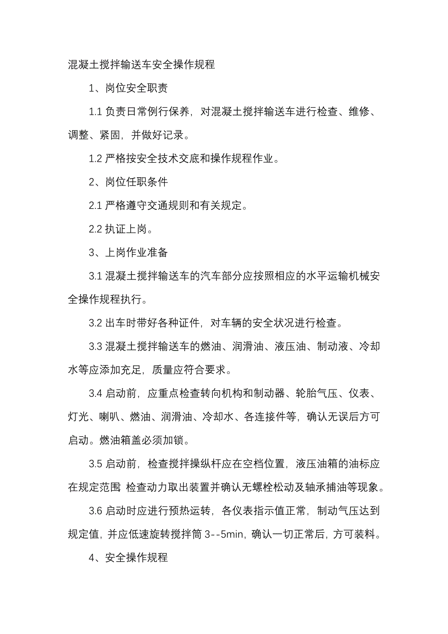 混凝土搅拌输送车安全操作规程_第1页