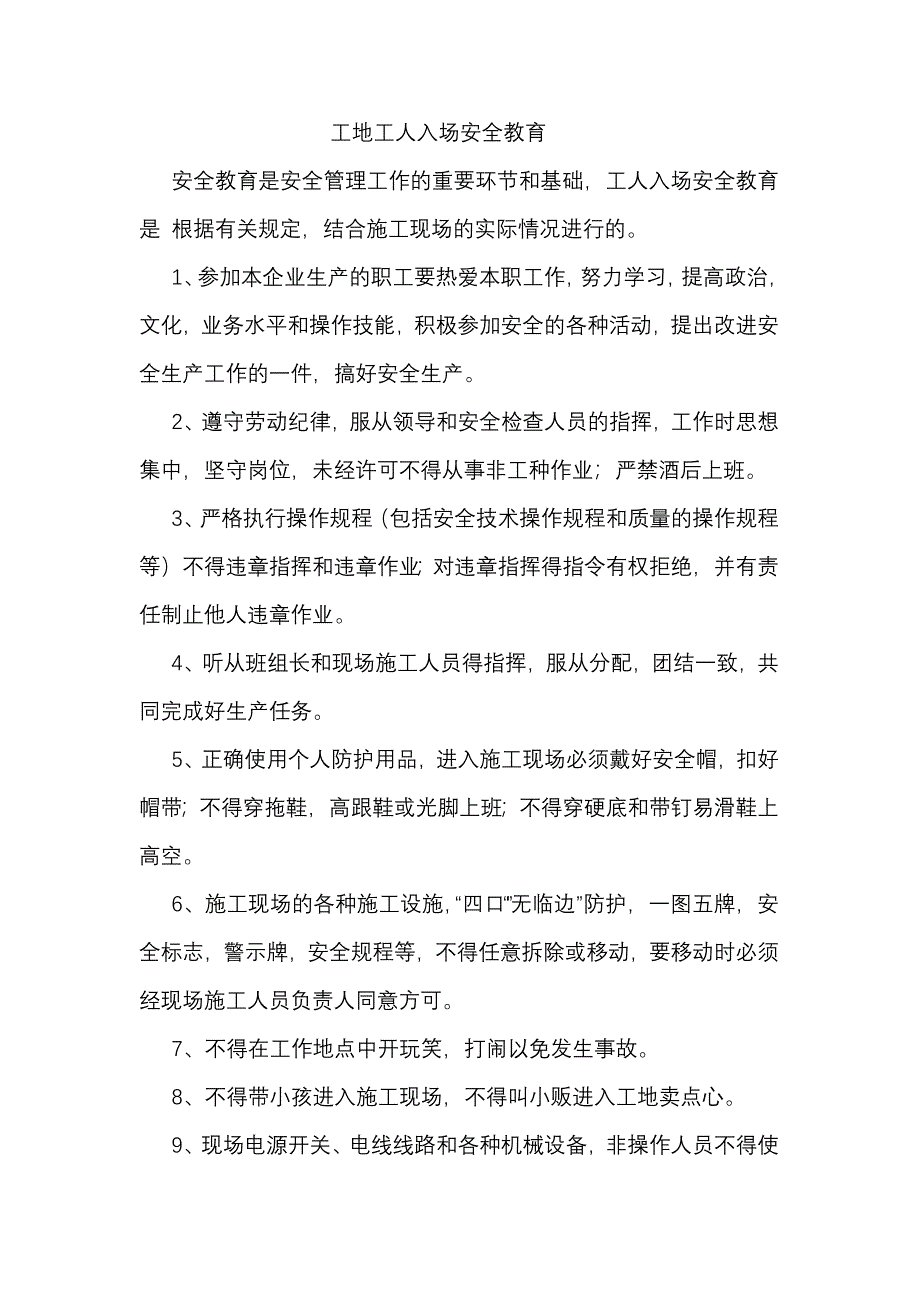 工地工人入场安全教育_第1页