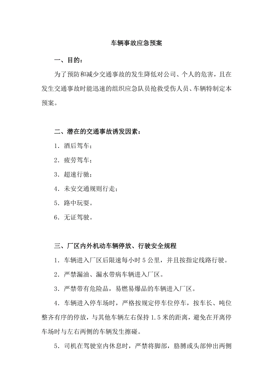 XXX公司车辆事故安全应急预案_第1页