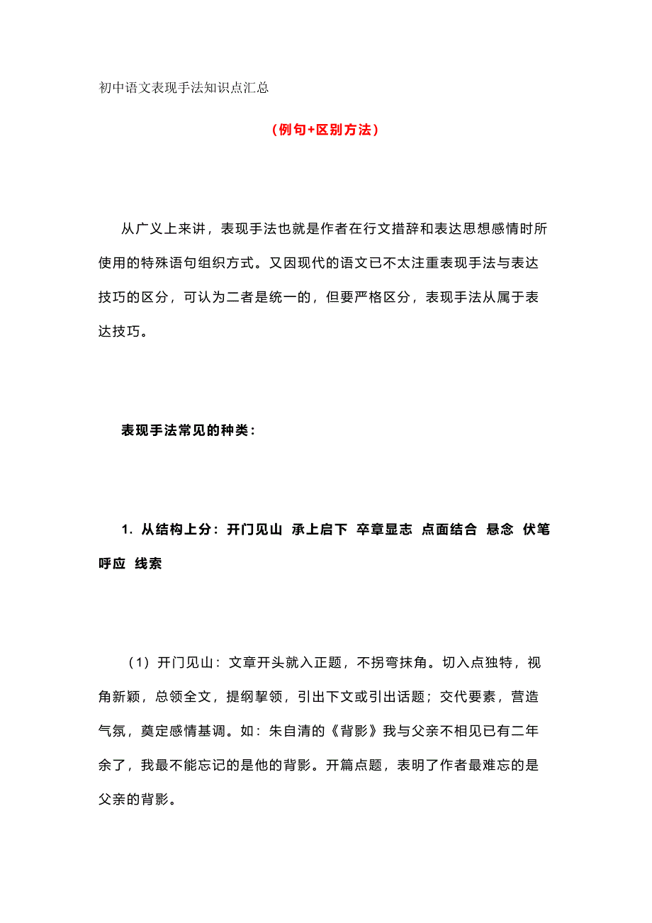 初中语文表现手法知识点汇总附例句+区分方法_第1页