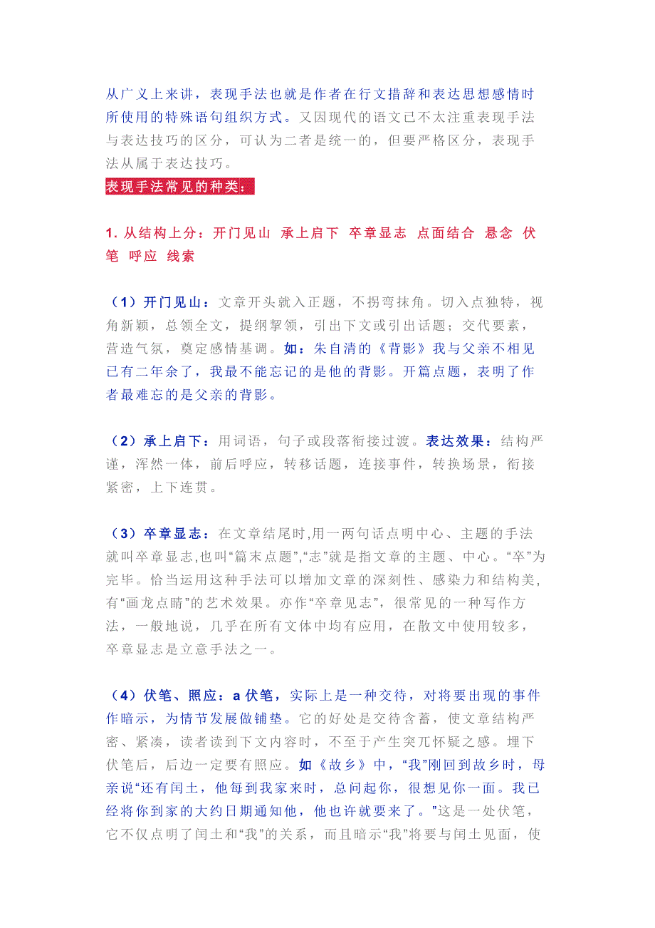 初中语文表现手法知识点（附例句+易错点区别技巧）_第1页