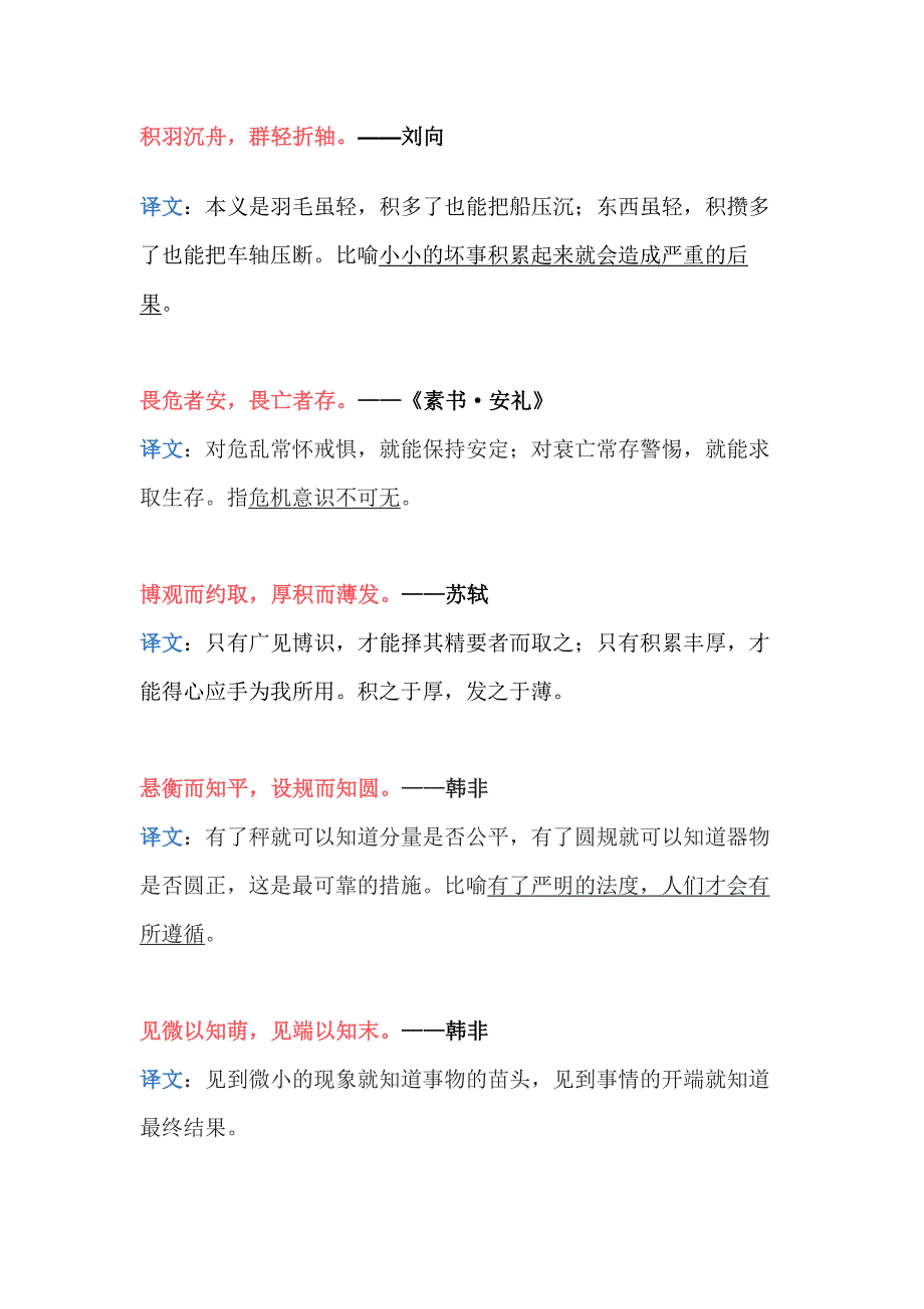 初中语文作文素材：20个小众又精彩的思辨名言金句_第1页