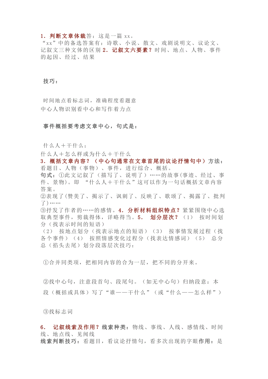 初中语文阅读理解33套答题公式_第1页