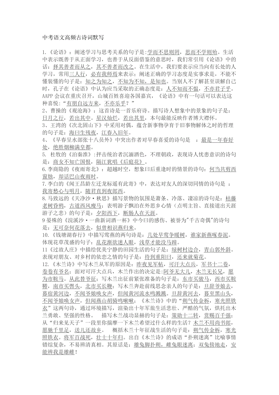 初中语文语文古诗词高频考点_第1页