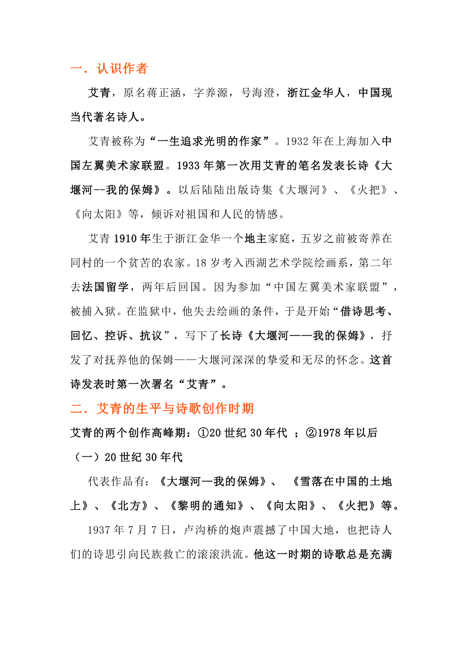 初中语文名著《艾青诗选》考点总结_第1页