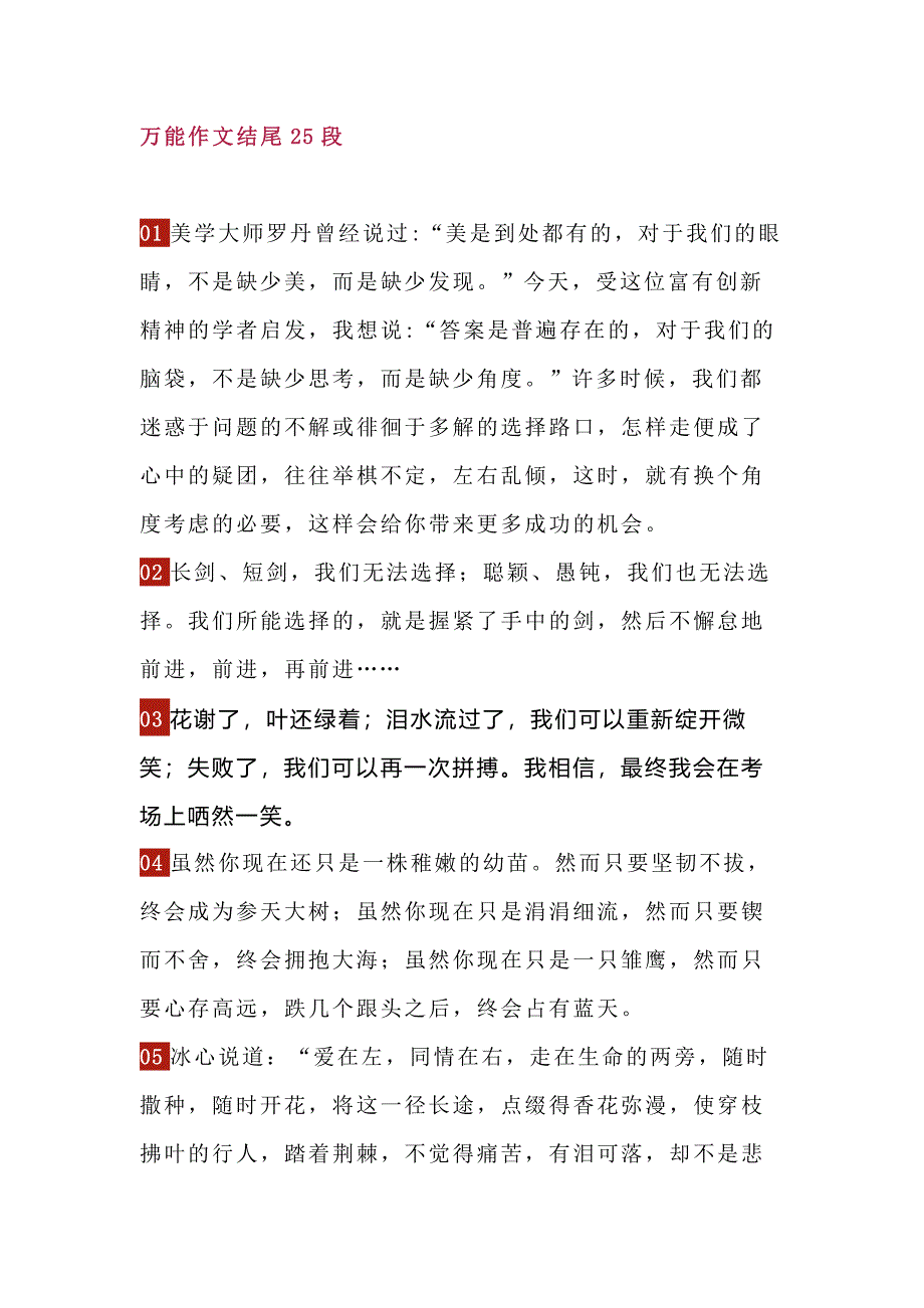 初中语文作文素材之万能作文结尾25段_第1页