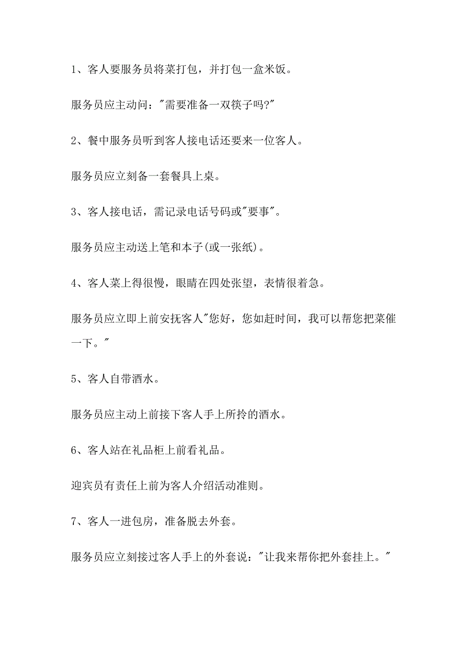 感动客人的41个餐饮服务细节_第1页