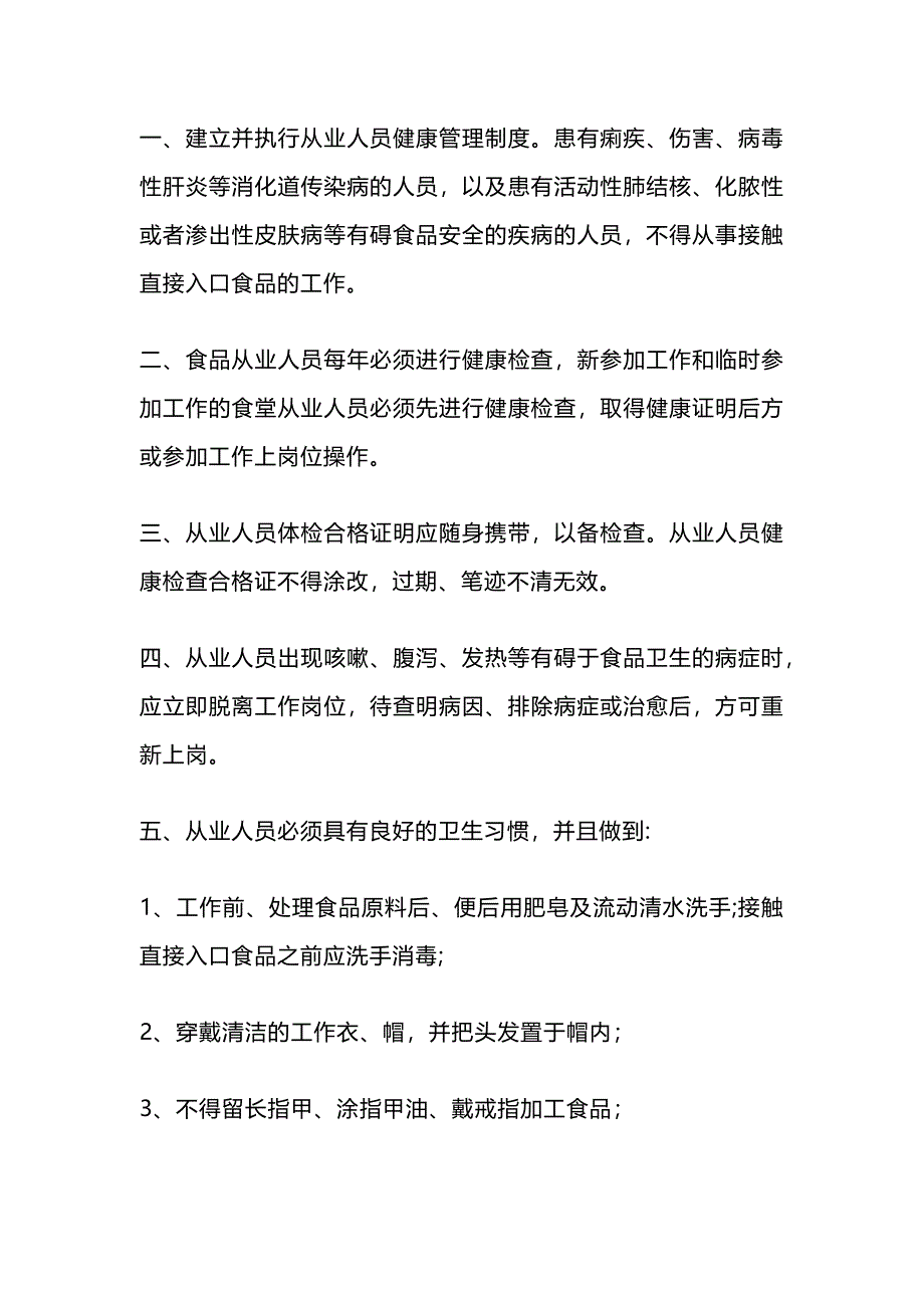 食品从业人员健康管理制度_第1页