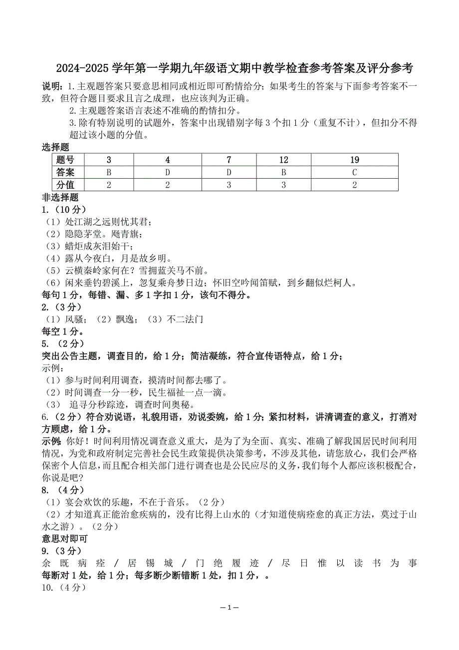 九年級語文期中教學質(zhì)量檢查答案_第1頁